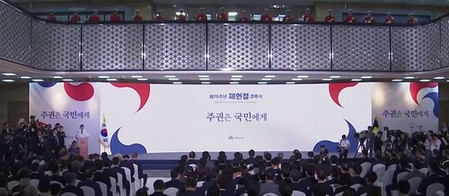 국회는 17일 제76주년 제헌절 경축식을 열었다(사진출처=KBS 뉴스 캡처)