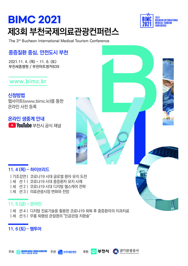 ▲2021 부천국제의료관광컨퍼런스(BIMC) 포스터   (사진제공=부천시청)