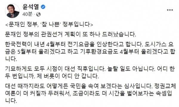 사진=윤석열 페이스북 캡처