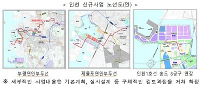 인천 부평연안부두선, 제물포연안부두선, 인천1호선 송도 8공구 연장 노선도. (자료=국토교통부)