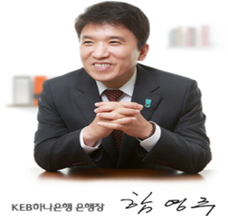 KEB하나은행 은행장 시절 함영주. (사진=KEB하나은행 홈페이지)