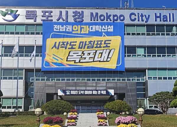 목포시청 전경(사진제공=목포시)